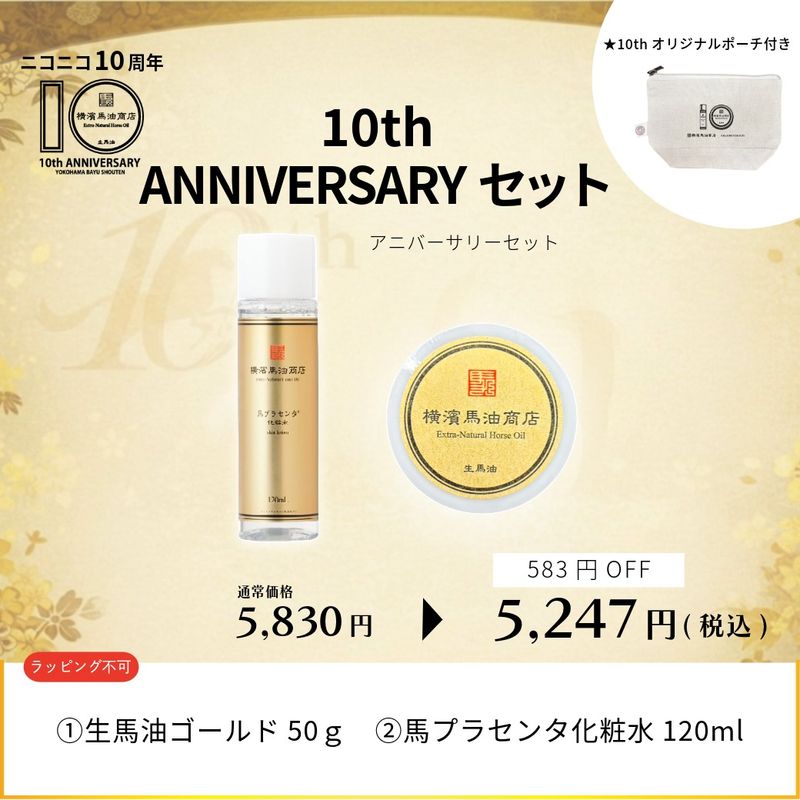 10th���˥С����꡼���åȡ��������ꥸ�ʥ�ݡ����դ�