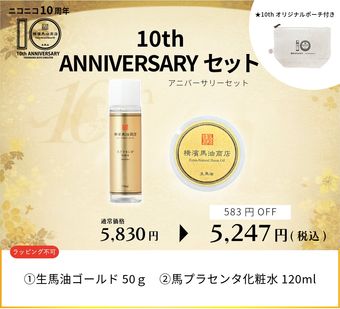 10th���˥С����꡼���åȡ��������ꥸ�ʥ�ݡ����դ�