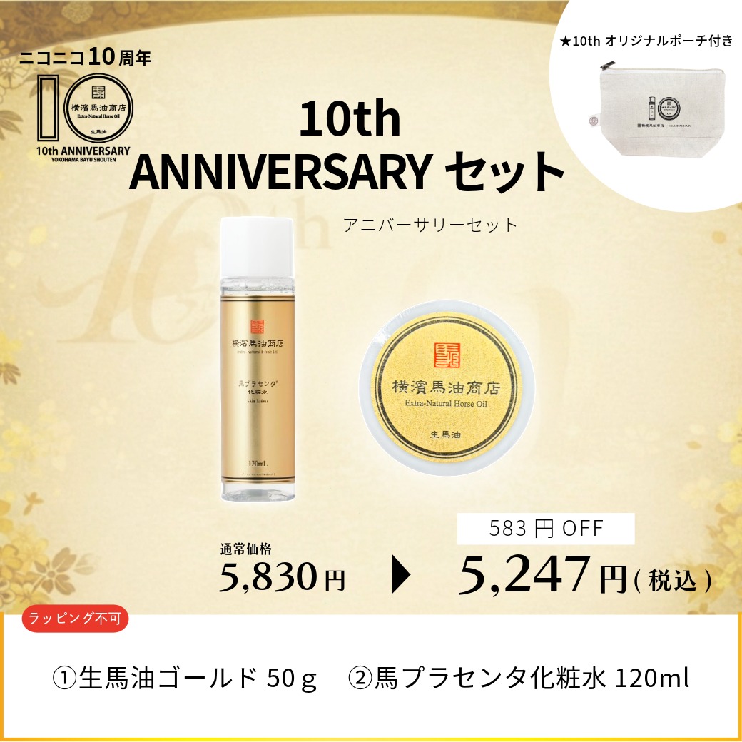 10th���˥С����꡼���åȡ��������ꥸ�ʥ�ݡ����դ�