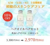 セット商品（ギフト） | 馬油(ばーゆ)スキンケアの通販なら横浜馬油商店