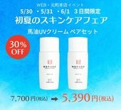 セット商品（ギフト） | 馬油(ばーゆ)スキンケアの通販なら横浜馬油商店