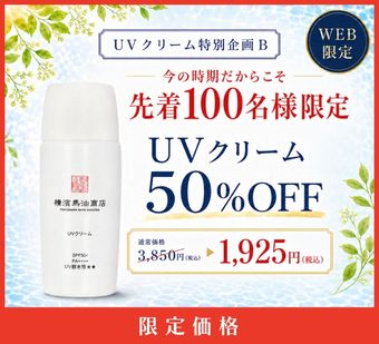 ������100̾�͸���ۡ�B UV���꡼�ࢨ50��OFF