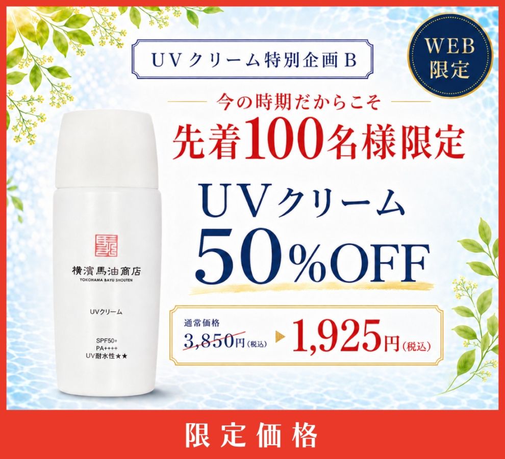 ������100̾�͸���ۡ�B UV���꡼�ࢨ50��OFF
