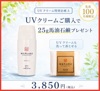 ������100̾�͸���ۡ�A UV���꡼�ࢨ25�������и��դ�