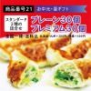 プレーン30個+プレミアム30個★送料込(北海道・九州+200円、沖縄+400円)