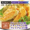 プレーン20個+ナチュラル20個+プレミアム20個★送料込(北海道・九州+200円・沖縄+400円)