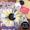 ぎょうざの花かんむり 3種類・15個入