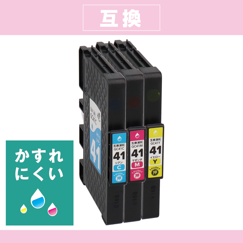 GC41C GC41M GC41Y 互換インク シアン/マゼンタ/イエロー リコー用 GXカートリッジ RICOH対応 | ヨコハマトナー GC41C GC41M GC41Y 互換インク シアン/マゼンタ/イエロー リコー用 GXカートリッジ RICOH対応 | ヨコハマトナー