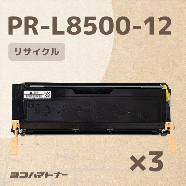 PR-L8500 NEC PR-L8500-12-ME-01 ブラック ×3本 MultiWriter 8500N 割引通販売 NEC PR-L8500-12純正品3本 OA機器