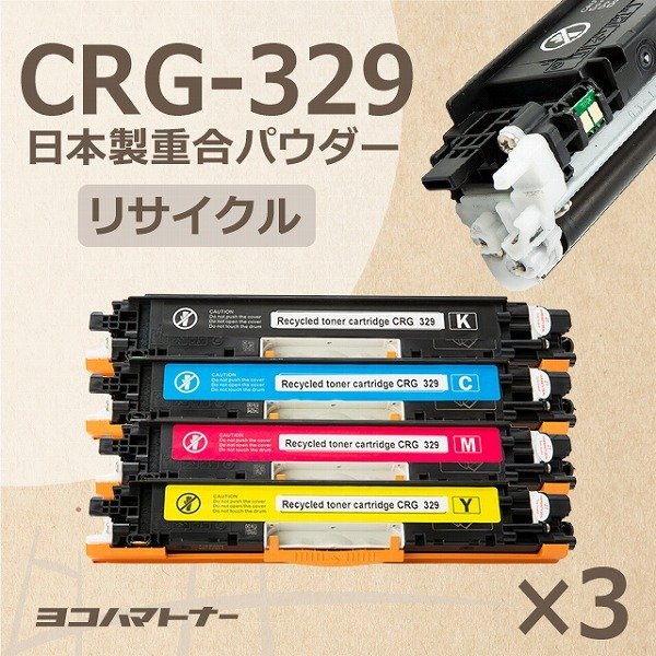 新製品情報も満載 送料無料 互換トナーカートリッジ329 LBP7010C用 ブラック