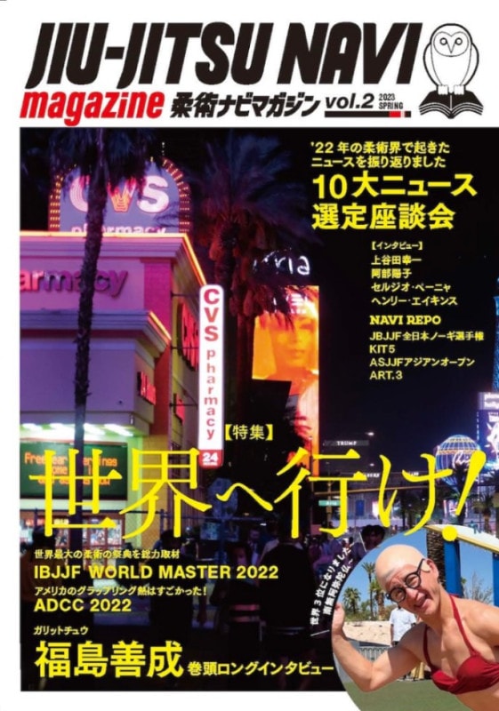 JIU-JITSU NAVI MAGAZINE vol.2