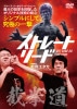 DVD ȥ졼ȥ꡼