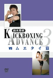 ڽ KICKBOXING ADVANCE 3  vs२