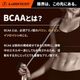 �ǥӥ��å�BCAA