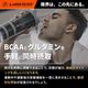 �ǥӥ��å�BCAA