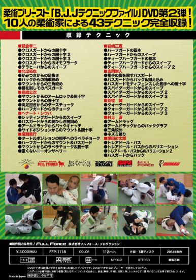 DVD 橋本欽也の柔術プリースト B.J.Jテクニックファイル vol.2 | DVD ...