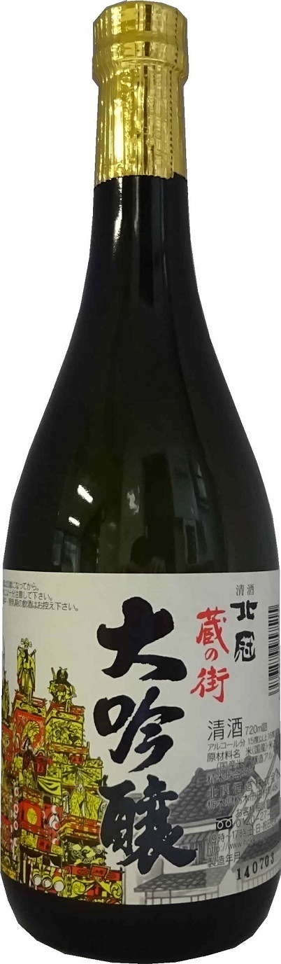 北冠 蔵の街 大吟醸 | 日本酒,栃木の地酒,【北関】北関酒造 | 地酒で