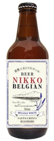 日光 ベルジャンビール ホワイト | ビール,栃木のビール,ニッコー