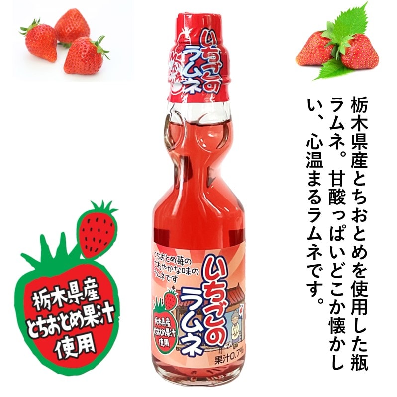 いちごのラムネ とちおとめ 瓶 | 飲料・食品,栃木の飲料・食品 | 地酒