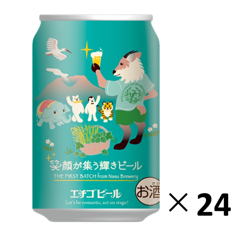 笑顔が集う輝きビール（1箱24本入り） | すべての商品 | 地酒で乾杯