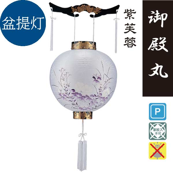 盆提灯☆御殿丸☆一対二個☆展示品 慌ただしい