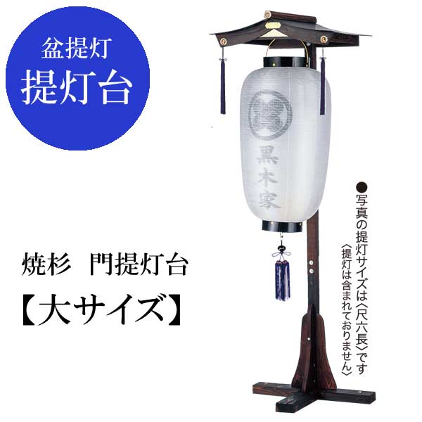 Amazon｜仏壇屋 滝田商店 【盆提灯・盆ちょうちん】 盆提灯