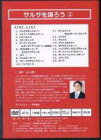 サルサを踊ろう 〜 中級 〜