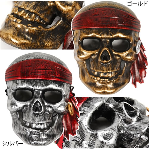 ハロウィン コスプレ 海賊マスク（お面） ゴーストパイレーツ仮面