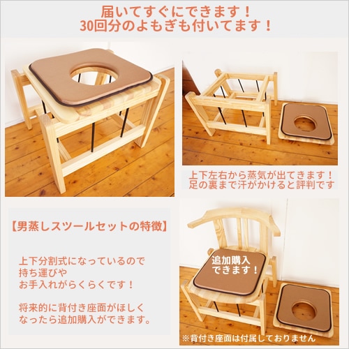 背もたれ付き/よもぎ蒸し/onオリジナル専用イス/速乾/高保湿 背もたれ付き/よもぎ蒸し/onオリジナル専用イス/速乾/高保湿