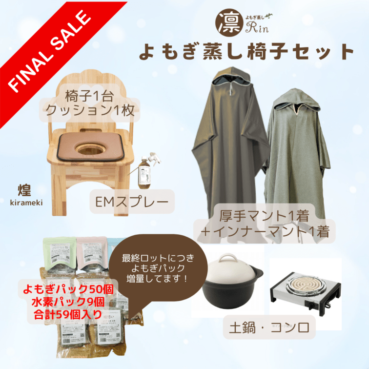 日本国産よもぎ蒸し用品卸販売専門店｜東京外苑前｜よもぎ蒸し凛