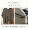 訳あり品！裏起毛日本製よもぎ蒸し用フード付きマント