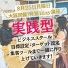 7月末まで早割！よもぎ蒸しビジネススクール1day(大阪開催）