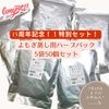 15周年記念！業務用5袋セット！よもぎ蒸し凛のよもぎ蒸しパック（宅配便発送）