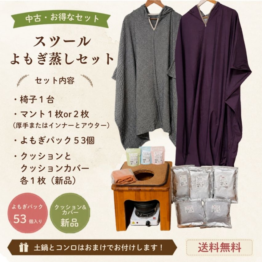 日本国産よもぎ蒸し用品卸販売専門店｜東京外苑前｜よもぎ蒸し凛