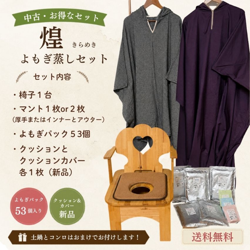 日本国産よもぎ蒸し用品卸販売専門店｜東京外苑前｜よもぎ蒸し凛