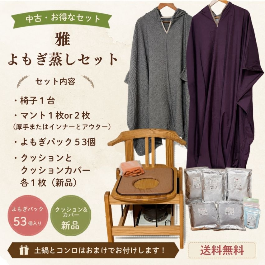 日本国産よもぎ蒸し用品卸販売専門店｜東京外苑前｜よもぎ蒸し凛