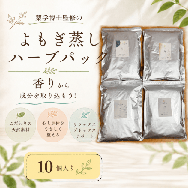日本国産よもぎ蒸し用品卸販売専門店｜東京外苑前｜よもぎ蒸し凛