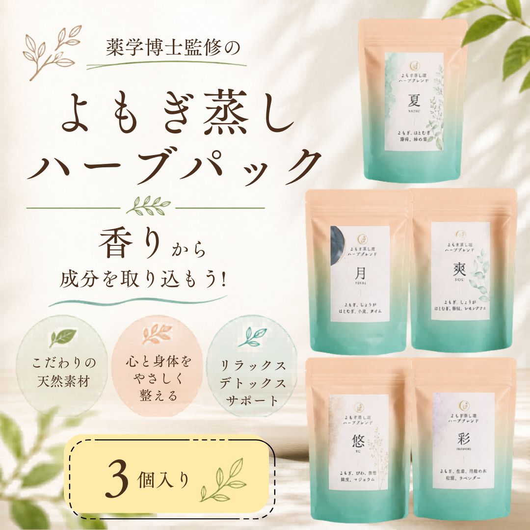 日本国産よもぎ蒸し用品卸販売専門店｜東京外苑前｜よもぎ蒸し凛
