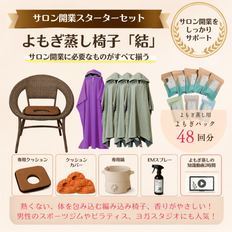 namu　よもぎ蒸し凛✨椅子　マット＆未使用タオルカバー付き よもぎ蒸し用品販売専門店｜東京外苑前｜よもぎ蒸し凛