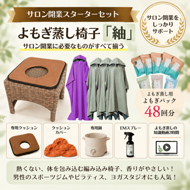 よもぎ蒸し用品販売専門店｜東京外苑前｜よもぎ蒸し凛