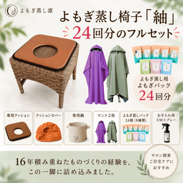 namu　よもぎ蒸し凛✨椅子　マット＆未使用タオルカバー付き よもぎ蒸し用品販売専門店｜東京外苑前｜よもぎ蒸し凛