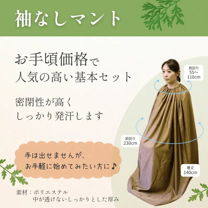 単品）袖なしマント