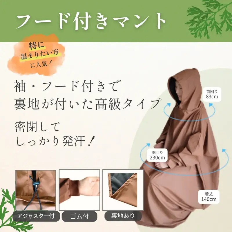 単品）フード付きマント（長袖・裏地付き