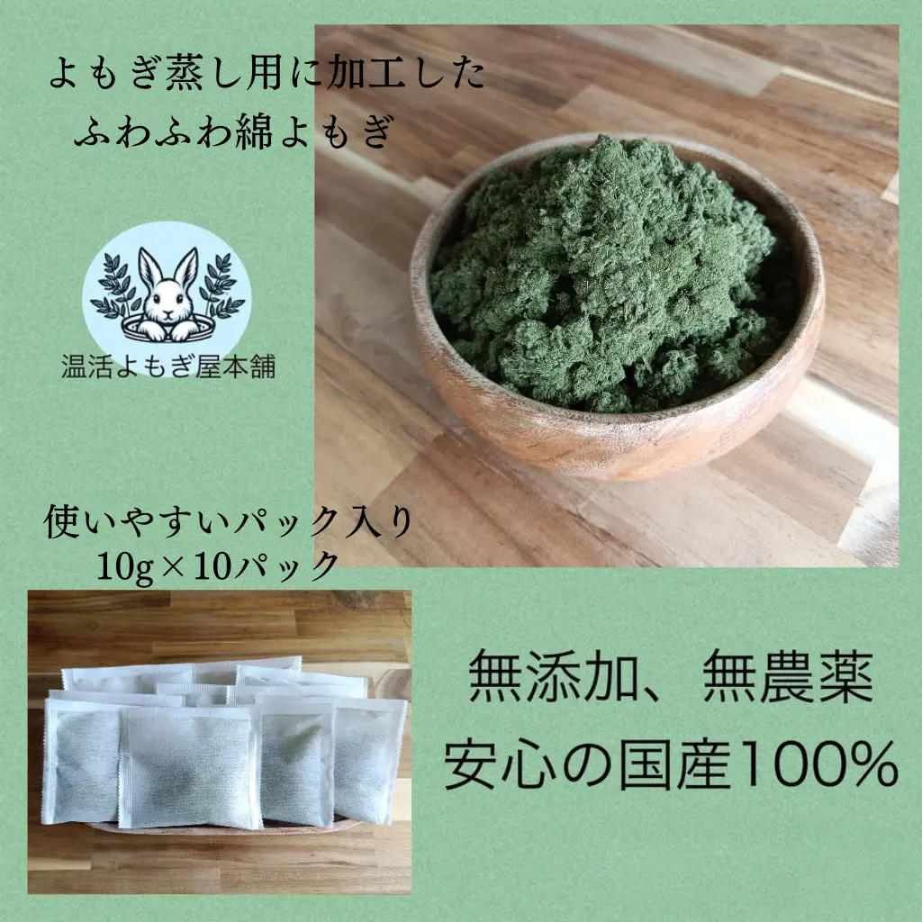 温活よもぎ煌