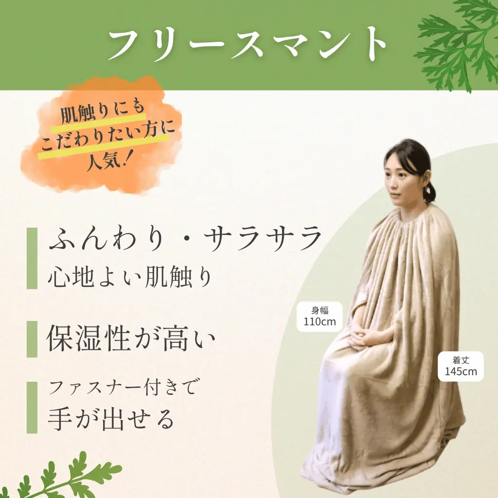 単品）フリースマント