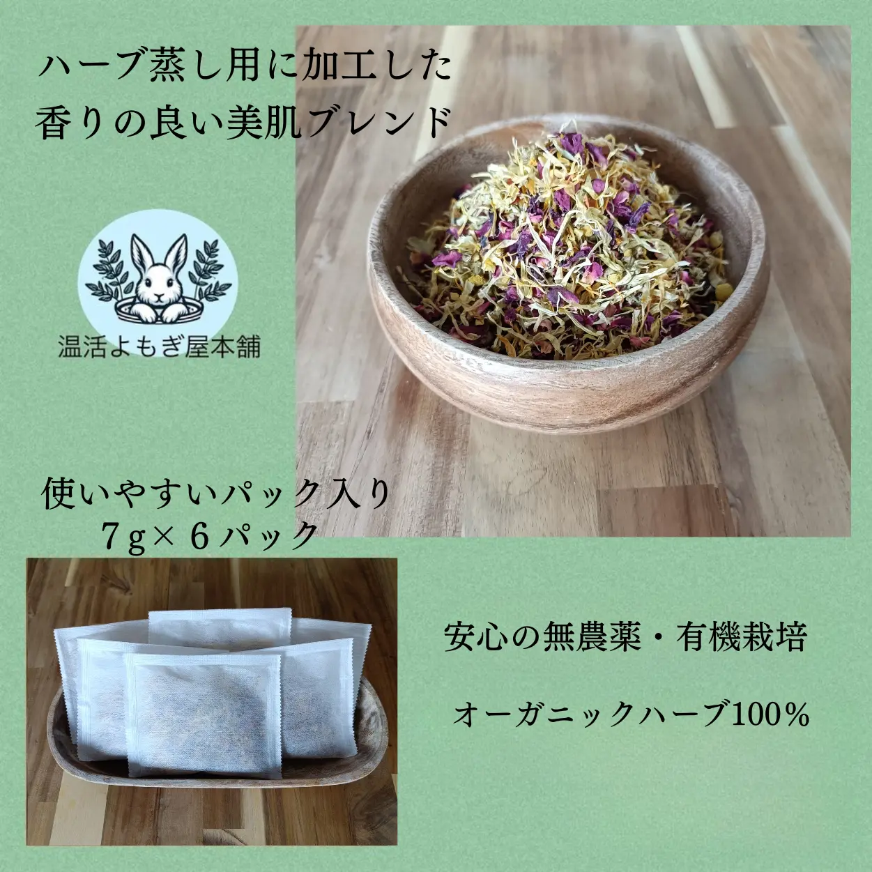 ヴィーナスハーブ