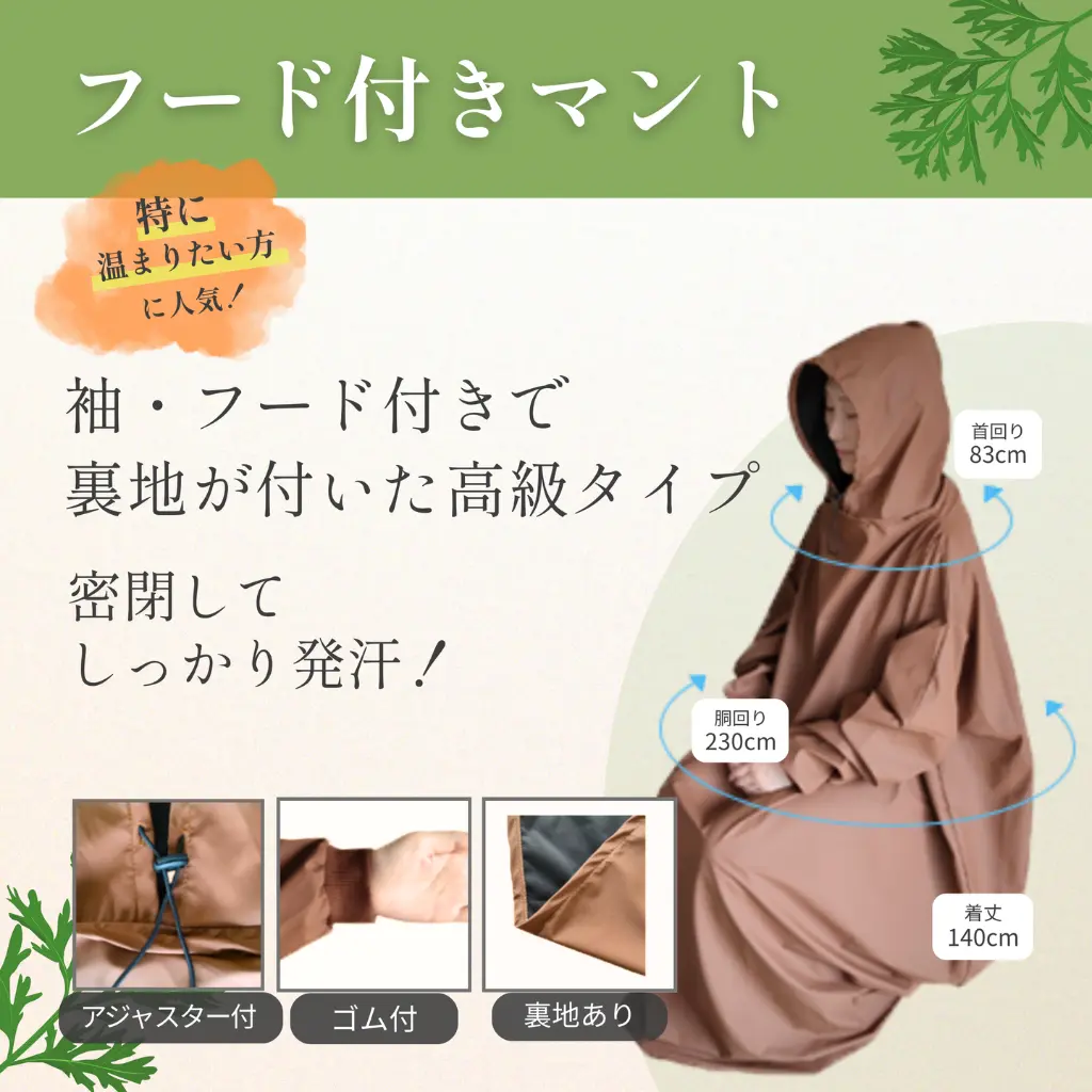 黒鍋)フード付きマント★国産ヒノキ椅子のよもぎ蒸しセット