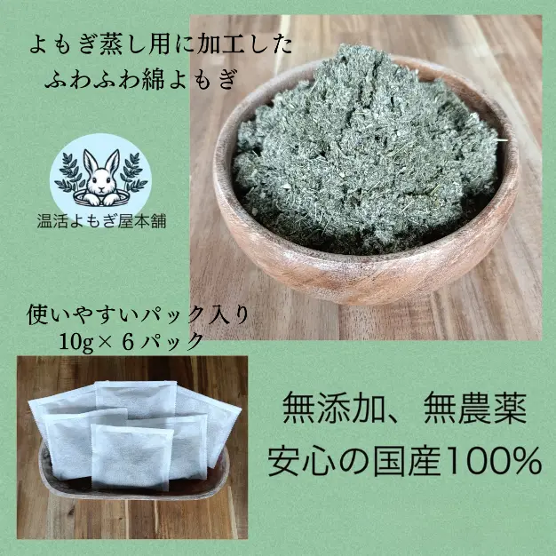 温活よもぎQ