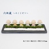 お地蔵さま 六地蔵