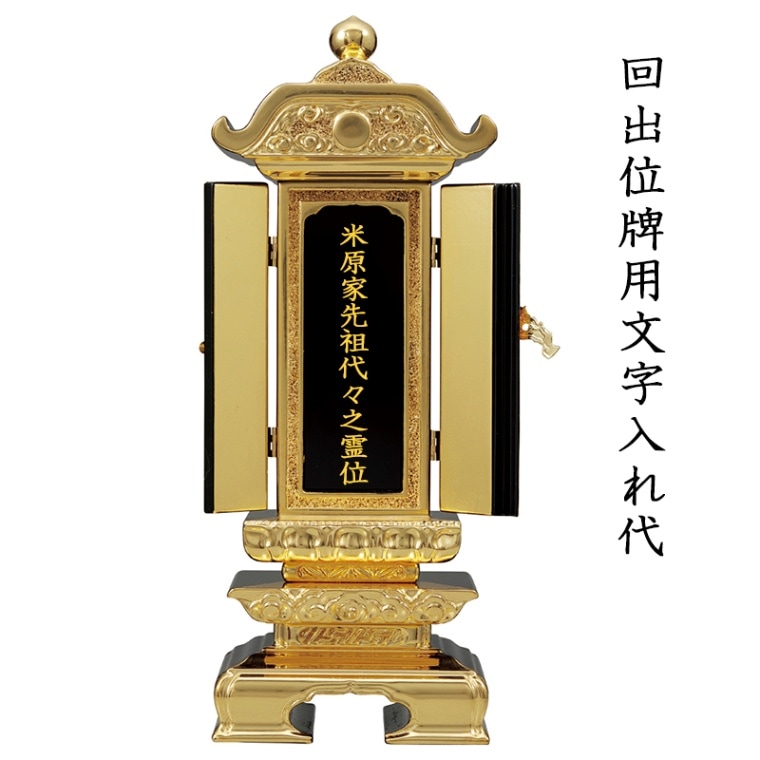 回出位牌専用 文字入れ代 ※こちらは文字入れ代のみのページです｜お